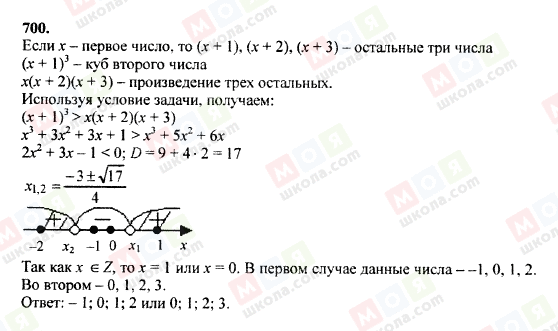 ГДЗ Алгебра 8 клас сторінка 700