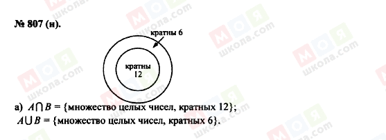 ГДЗ Алгебра 8 класс страница 807 (н)