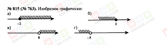 ГДЗ Алгебра 8 класс страница 815 (763)