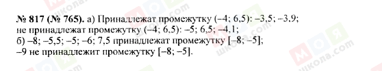 ГДЗ Алгебра 8 клас сторінка 817 (765)