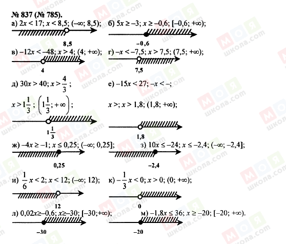 ГДЗ Алгебра 8 класс страница 837 (785)