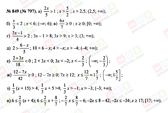 ГДЗ Алгебра 8 класс страница 849 (797)