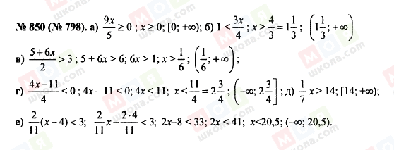 ГДЗ Алгебра 8 класс страница 850 (798)