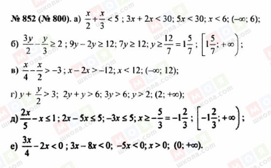 ГДЗ Алгебра 8 клас сторінка 852 (800)