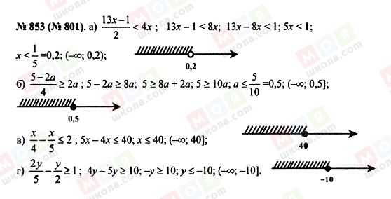 ГДЗ Алгебра 8 класс страница 853 (801)