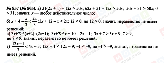 ГДЗ Алгебра 8 класс страница 857 (805)