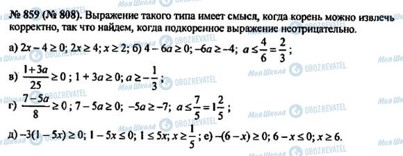 ГДЗ Алгебра 8 класс страница 859 (808)