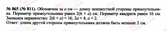 ГДЗ Алгебра 8 клас сторінка 865 (811)