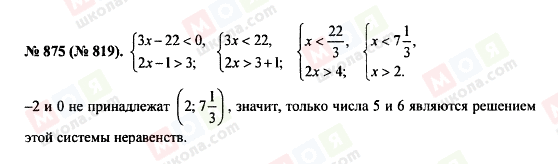 ГДЗ Алгебра 8 класс страница 875 (819)