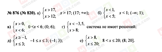 ГДЗ Алгебра 8 клас сторінка 876 (820)