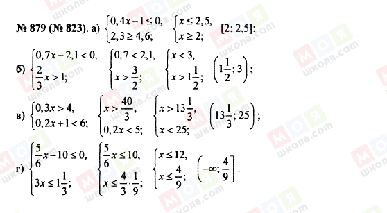 ГДЗ Алгебра 8 класс страница 879 (823)