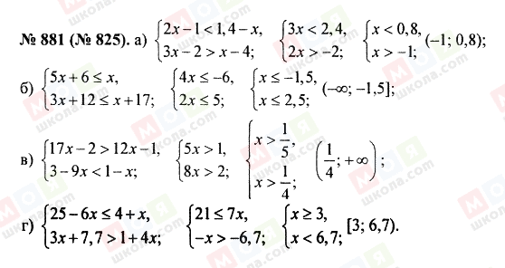 ГДЗ Алгебра 8 клас сторінка 881 (825)