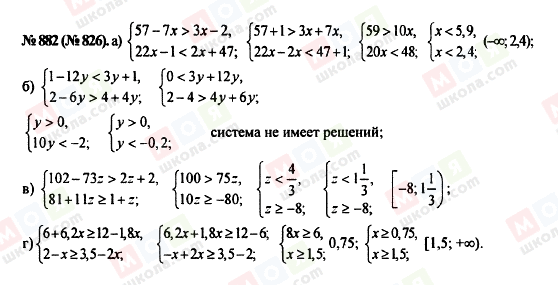 ГДЗ Алгебра 8 клас сторінка 882 (826)