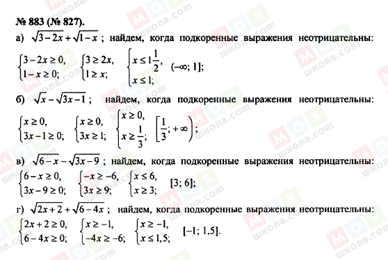 ГДЗ Алгебра 8 класс страница 883 (827)