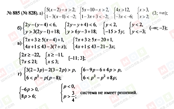 ГДЗ Алгебра 8 класс страница 885 (828)