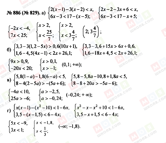 ГДЗ Алгебра 8 клас сторінка 886 (829)