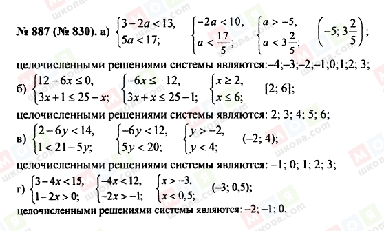 ГДЗ Алгебра 8 класс страница 887 (830)