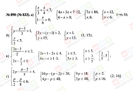 ГДЗ Алгебра 8 клас сторінка 890 (833)