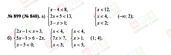 ГДЗ Алгебра 8 класс страница 899 (840)