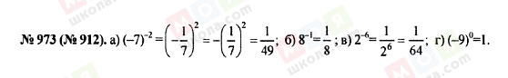 ГДЗ Алгебра 8 клас сторінка 973