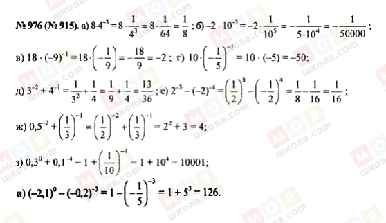 ГДЗ Алгебра 8 класс страница 976