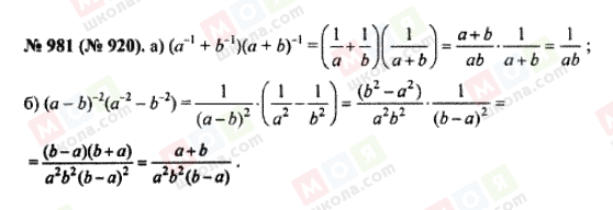 ГДЗ Алгебра 8 класс страница 981
