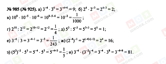 ГДЗ Алгебра 8 класс страница 985