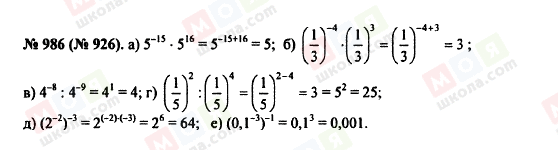 ГДЗ Алгебра 8 класс страница 986