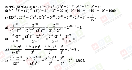 ГДЗ Алгебра 8 класс страница 993