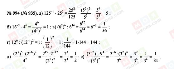 ГДЗ Алгебра 8 класс страница 994