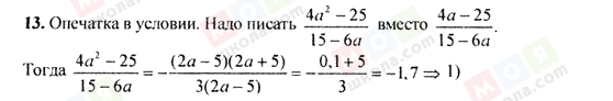 ГДЗ Алгебра 9 клас сторінка 13