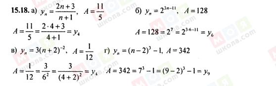 ГДЗ Алгебра 9 класс страница 15.18