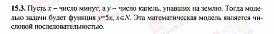 ГДЗ Алгебра 9 класс страница 15.3