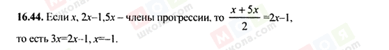 ГДЗ Алгебра 9 клас сторінка 16.44