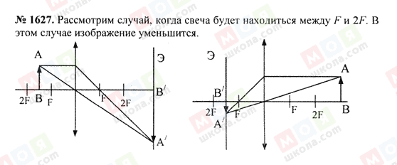 ГДЗ Физика 7 класс страница 1627