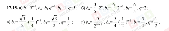 ГДЗ Алгебра 9 клас сторінка 17.15