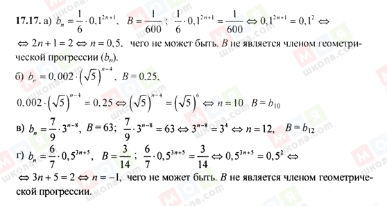 ГДЗ Алгебра 9 класс страница 17.17