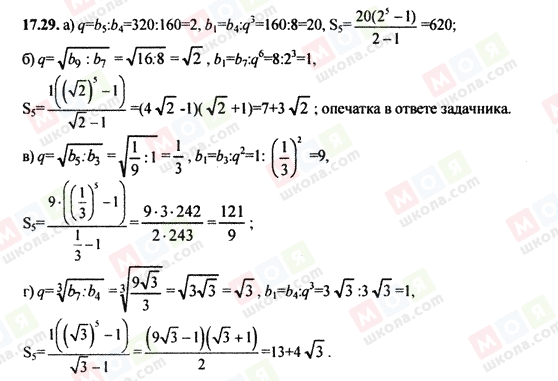 ГДЗ Алгебра 9 клас сторінка 17.29