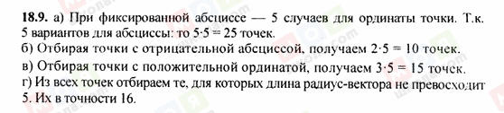 ГДЗ Алгебра 9 клас сторінка 18.9