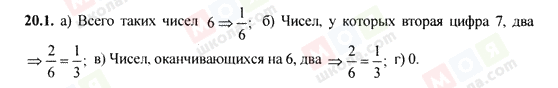 ГДЗ Алгебра 9 класс страница 20.1