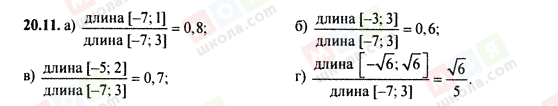 ГДЗ Алгебра 9 клас сторінка 20.11