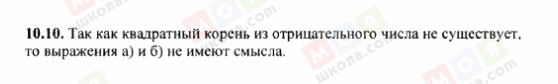 ГДЗ Алгебра 8 клас сторінка 10.10