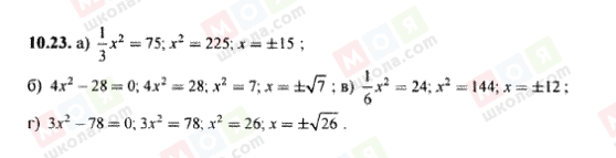 ГДЗ Алгебра 8 класс страница 10.23