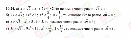 ГДЗ Алгебра 8 клас сторінка 10.24