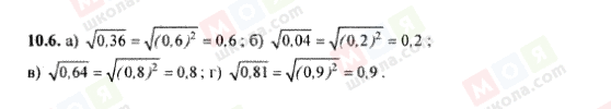 ГДЗ Алгебра 8 класс страница 10.6