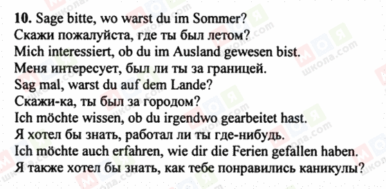 ГДЗ Німецька мова 8 клас сторінка 10