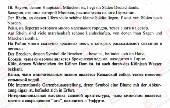 ГДЗ Німецька мова 8 клас сторінка 10