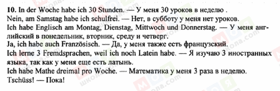 ГДЗ Німецька мова 8 клас сторінка 10