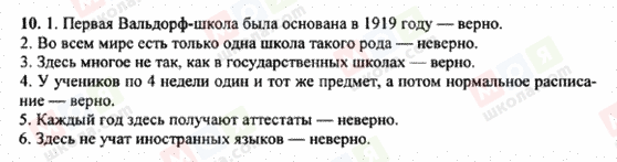 ГДЗ Німецька мова 8 клас сторінка 10