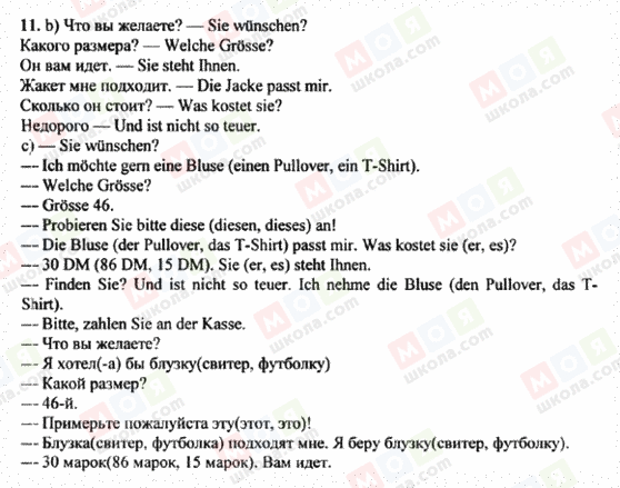 ГДЗ Німецька мова 8 клас сторінка 11